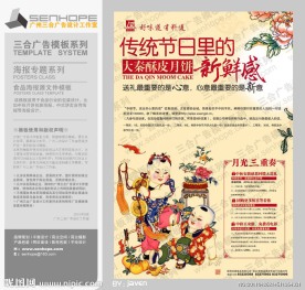 传统中国风中秋海报psd模板