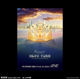 皇冠国际房地产报版