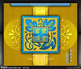 富贵满堂（中秋）