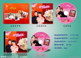 婚庆光盘设计