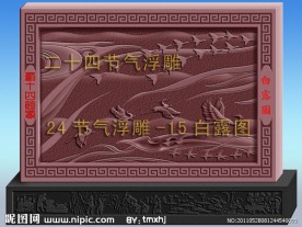 二十四节气白露图