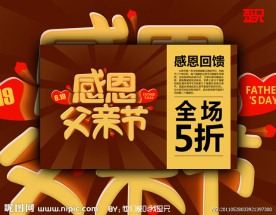 感恩父亲节