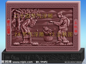 二十四节气立秋图