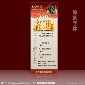 招聘X展架 招聘易拉宝