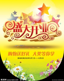 商场开业吊旗设计模板