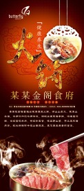火锅推荐展架
