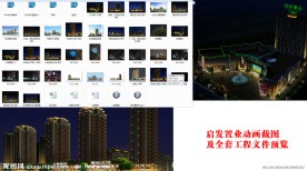 启发置业LED灯光设计全套工程文件