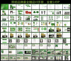 精品VI手册 最全照明品牌全套VI手册