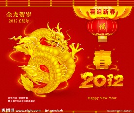 2012金龙贺岁