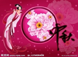 中秋节嫦娥奔月