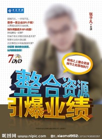 整合资源引爆业绩