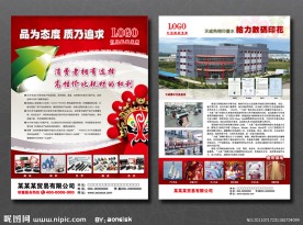 企业形象宣传广告