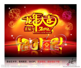 2012龙年大吉(整合版)