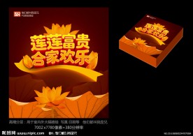 中秋节(中秋佳节莲花版)