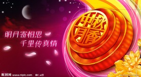 中秋（中秋月香高清）