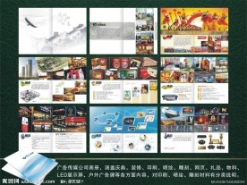 广告公司宣传册