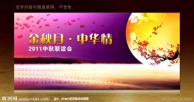 中秋节背景