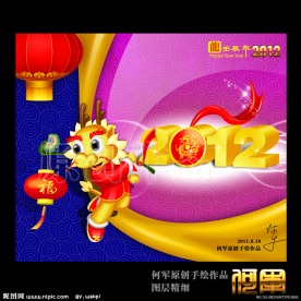 2012新年素材 龙年素材