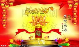 春节设计