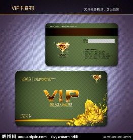 VIP卡 会员卡