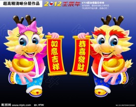 龙年门贴 恭喜发财 如意吉祥