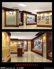 东莞市档案新馆2号展厅展