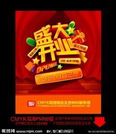 盛大开业(时尚高档版)