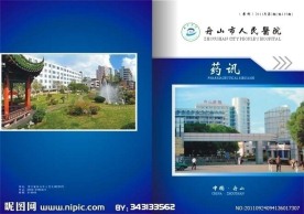 医院封面