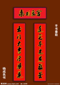 春联