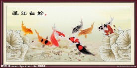 风景画 莲年有余