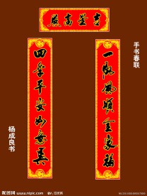 手写春联