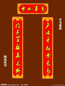 手写春联