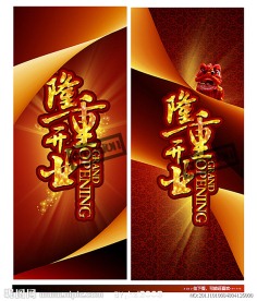隆重开业