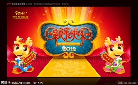 2012 新年快乐 卡通龙
