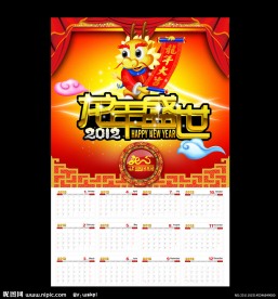2012新年挂历模板下载