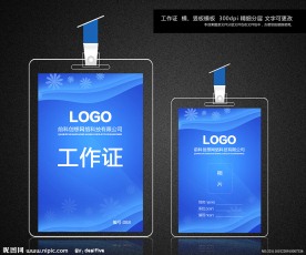 蓝色科技工作证 模版 员工证件素材