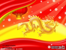龙贺新年