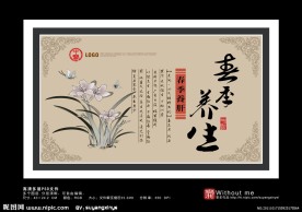 壹 中医四季养生之 春