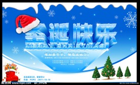圣诞快乐（海报）