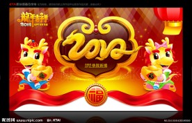 2012 双龙 龙年吉祥