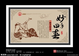 陆 中医之妙手回春