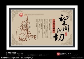 捌 中医之望闻问切