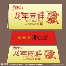 2012龙年 新年贺卡设计