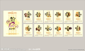 如意龙年台历 2012年日历