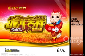 2012 龙年吉祥