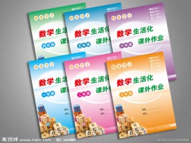数学课外作业本