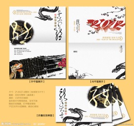 龙年贺卡