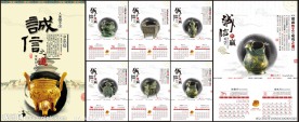 挂历 诚信文化 中国风