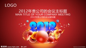 2012背景板