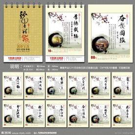 2012龙年 中国风台历设计